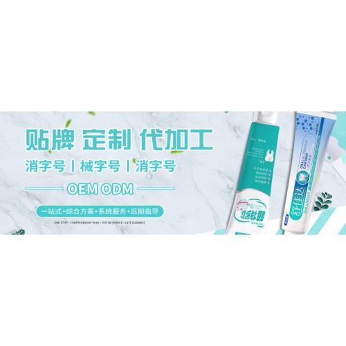 牙膏加工廠家【南京向日葵藥業】定制各種牙膏-廠家直銷批發