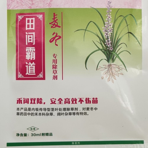 麥冬除草劑 麥冬專用除草劑