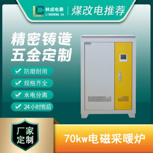 70kw電磁采暖鍋爐