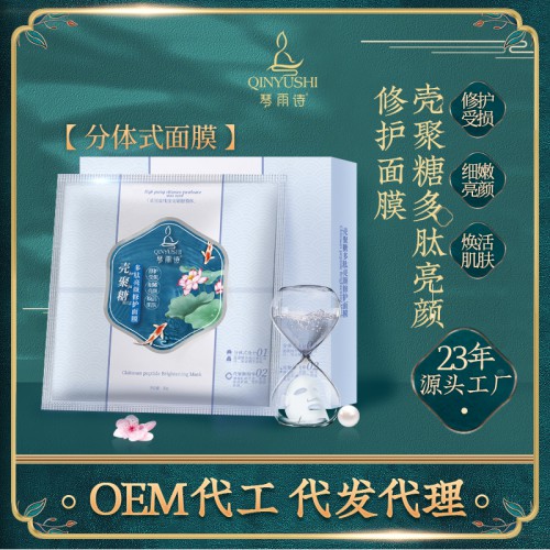殼聚糖分體式面膜OEM 面膜代加工 修護(hù)面膜貼牌