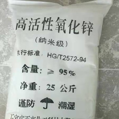 活性氧化鋅 工業級活性氧化鋅