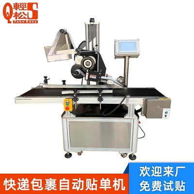 全自動(dòng)快遞面單貼單機(jī)  全自動(dòng)快遞面單貼單機(jī)廠家