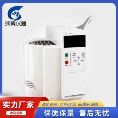 二次熱解吸儀 ATDS-10A型全自動熱解吸儀
