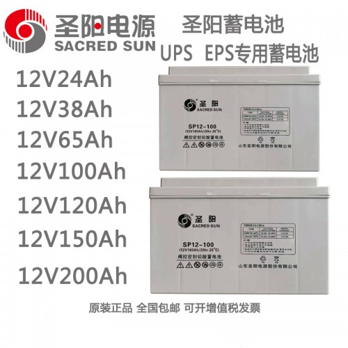 圣陽蓄電池SP12-38 12V38AH 現(xiàn)貨供應