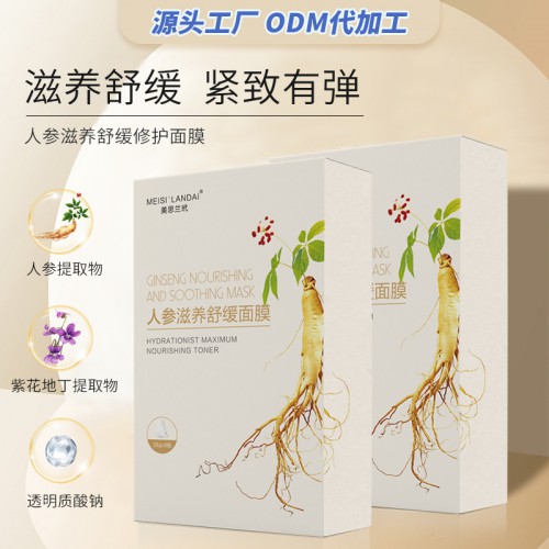 人參滋養舒緩修護面膜 OEM貼牌代加工