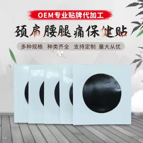 膏藥批發(fā)代加工 濟南膏藥生產(chǎn)廠家