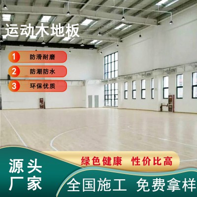 輪滑場地運動木地板生產(chǎn)廠家