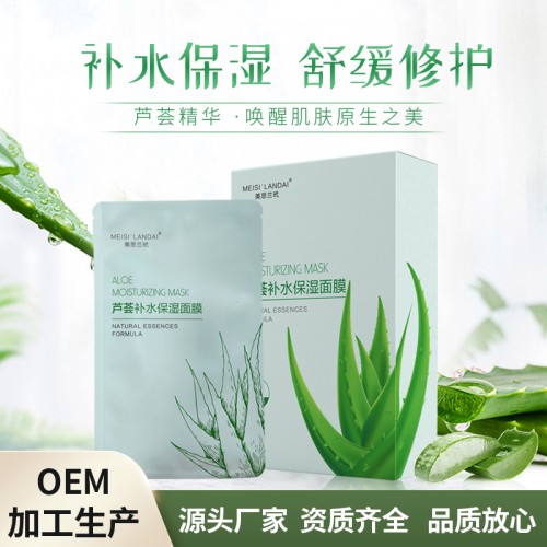 蘆薈補水保濕面膜 OEM貼牌代加工 批發定制