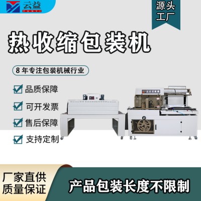 噴氣式熱收縮包裝機 遠紅外熱收縮膜包裝機 POF膜熱收縮機