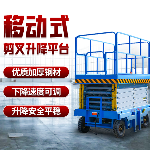 高空作業(yè)升降平臺(tái)車 8米10米12米14米升降平臺(tái)可定制