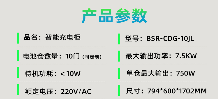 10門(mén)充電柜詳情頁(yè) (4)