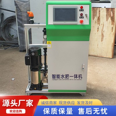 水肥一體機(jī) 水肥一體化設(shè)備