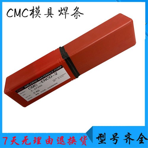 供應臺灣CMC-E58刃口焊條1.5/2.5