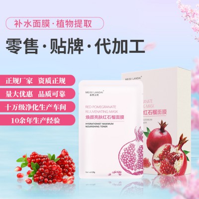 美思蘭玳 紅石榴面膜 OEM定制加工 批發 護膚品生產廠家