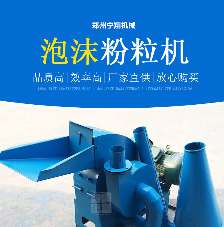 炮沫粉粒機_01