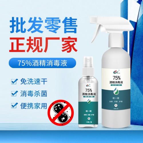 75%酒精噴霧100ml500ml 批發代加工