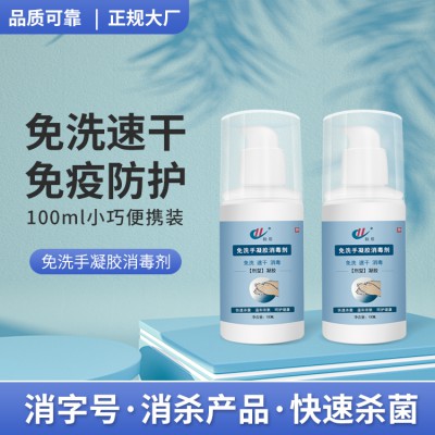 天鑫 現貨供應 免洗手凝膠 100ml小瓶裝 消字號認證