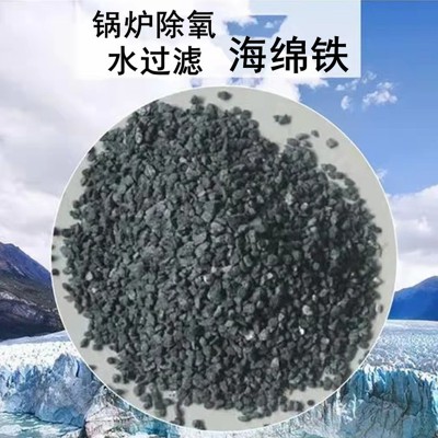 海綿鐵 除氧海綿鐵 高效海綿鐵 濾料海綿鐵 水處理用海綿鐵