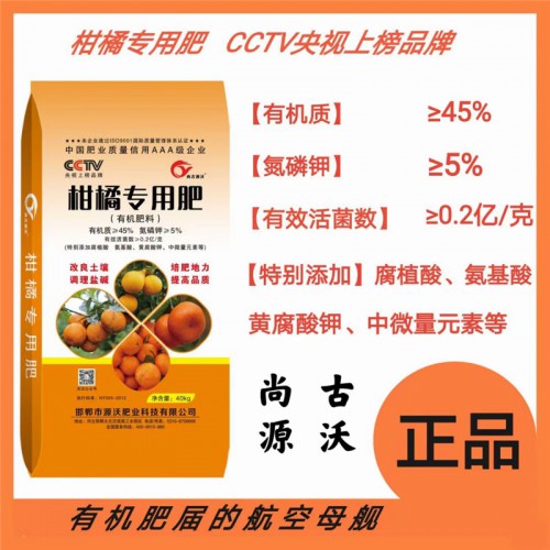 柑橘肥 柑橘專用肥 農用柑橘專用肥