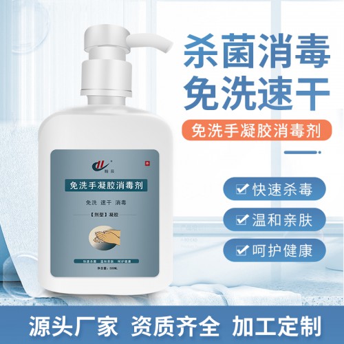 100ml 500ml免洗手凝膠便攜 批發(fā)加工消毒產(chǎn)品