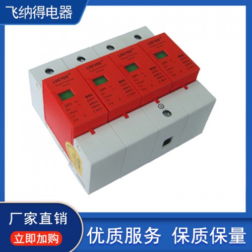 電涌保護(hù)器 浪涌保護(hù)器 LY1-B80 4P電涌保護(hù)器