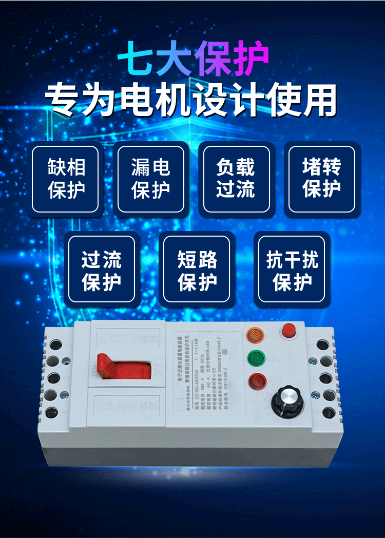 飛納得-電機保護器-詳情頁-拷貝_04