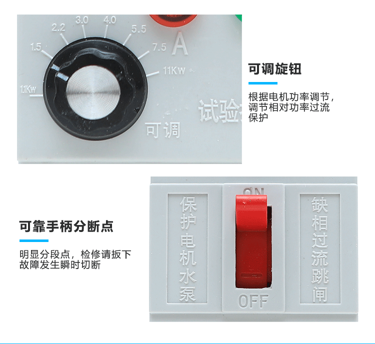 飛納得-電機保護器-詳情頁-拷貝_08