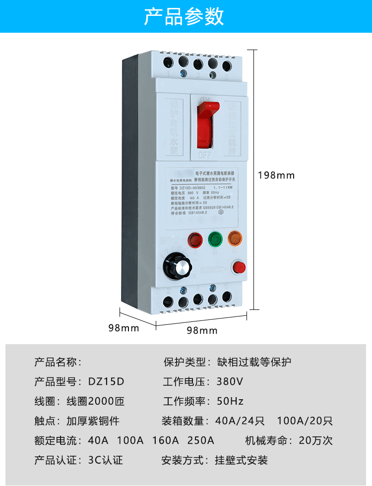 飛納得-電機保護器-詳情頁-拷貝_09