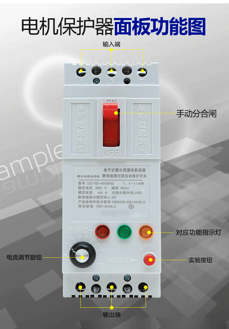 飛納得-電機保護器-詳情頁-拷貝_10