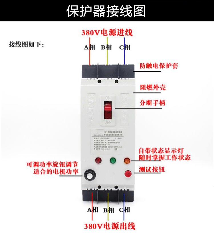 飛納得-電機保護器-詳情頁-拷貝_11