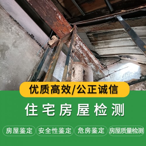 天津住宅房屋檢測(cè)