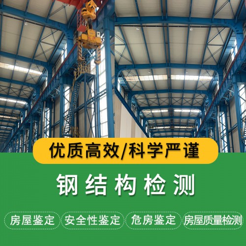 天津廠房檢測(cè)