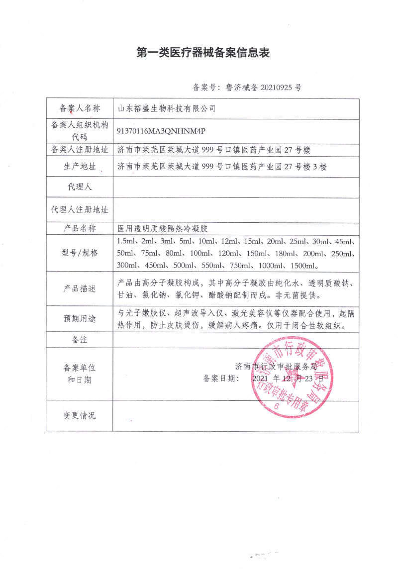 醫用透明質酸隔熱冷凝膠1