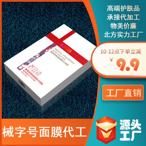 裕盛生物械字號化妝品加工專注醫美十余年 敏感肌修復面膜