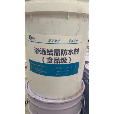 食品級滲透結晶防水劑 蓄水池水廠抗滲防水涂料滲透型水泥基涂料