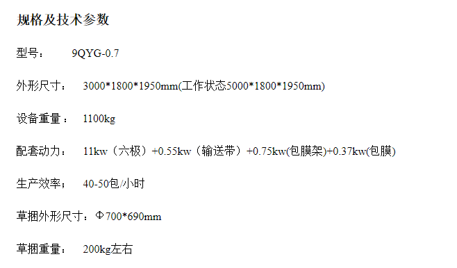 70打捆機(jī)機(jī)器參數(shù)