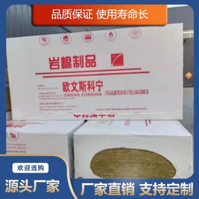歐文斯科寧防水巖棉板 巖棉保溫板 A級(jí)巖棉板