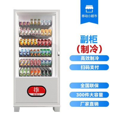 24小時(shí)自動(dòng)售貨機(jī)無人販賣機(jī)酒店保健品商用售煙機(jī)