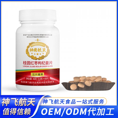 女性片劑OEM 桂圓紅棗枸杞片貼牌代工 片劑定制廠家