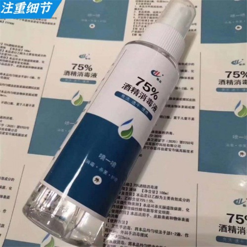 酒精噴霧OEM/ODM 75度酒精消殺噴劑代工