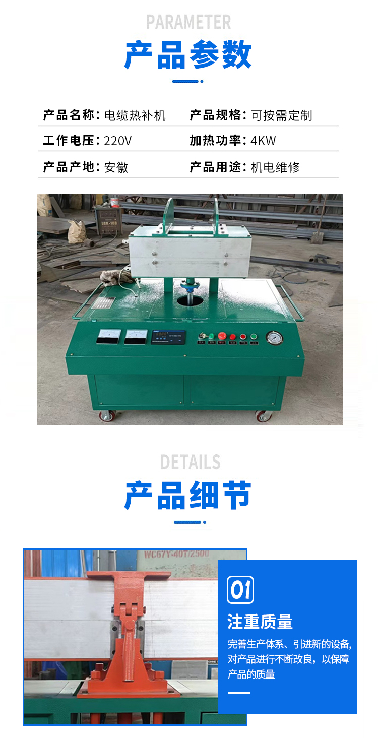 電纜熱補機詳情頁_03