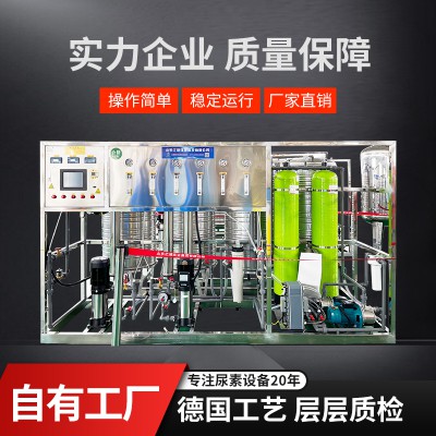 車用尿素生產設備雙極反滲透EDI超純水設備
