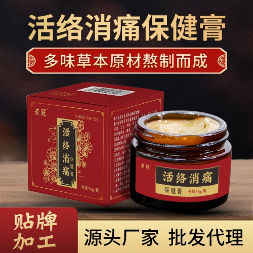 活絡消痛乳膏廠家定制頸椎腰椎止痛膏膝蓋關節(jié)滑膜透骨膏貼牌
