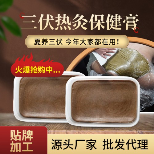 三伏熱灸膏夏季熱敷三伏貼保健膏男女通用三伏貼溫灸泥灸廠家批發