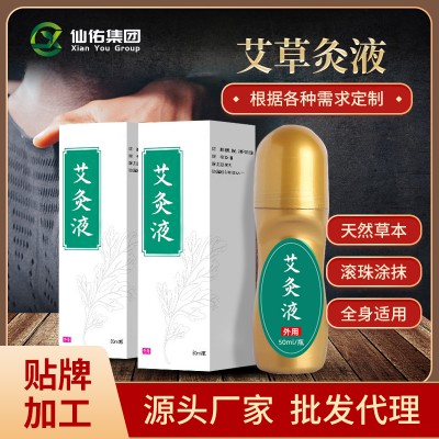 艾灸液 疼痛液 OEM貼牌代工 貼牌定制 批發(fā)代理