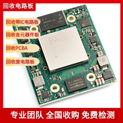 回收廢電路板PCBA  廢線路板PCB  廢軟性線路板FPC