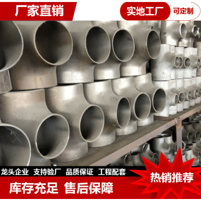 碳鋼三通 高壓 無縫焊接 厚壁 異形 熱壓 等徑異徑