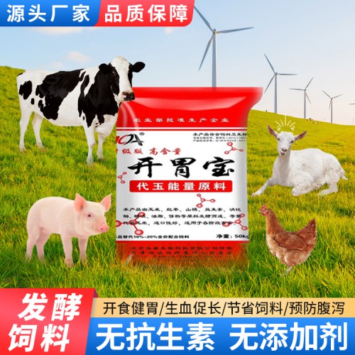 發酵飼料 牛羊用發酵飼料 玉米替代料 開胃寶發酵飼料