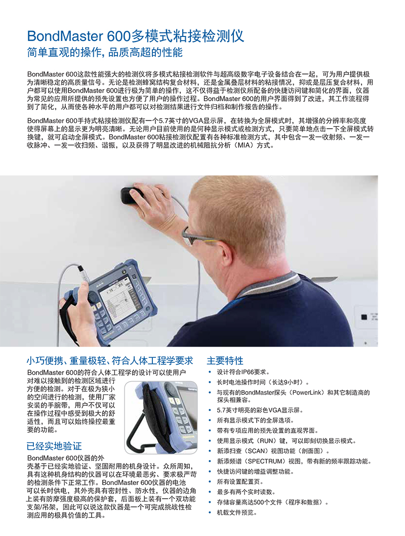 復(fù)合材料粘接檢測(cè)儀BondMaster_600_vztWiKv-2