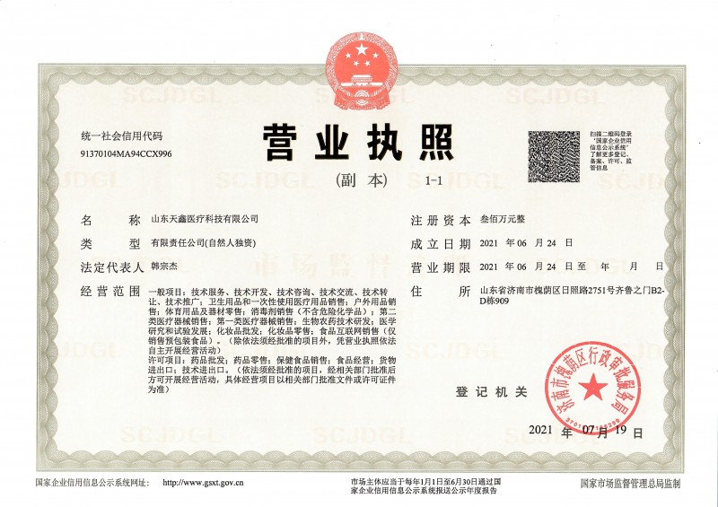 營業執照7-20